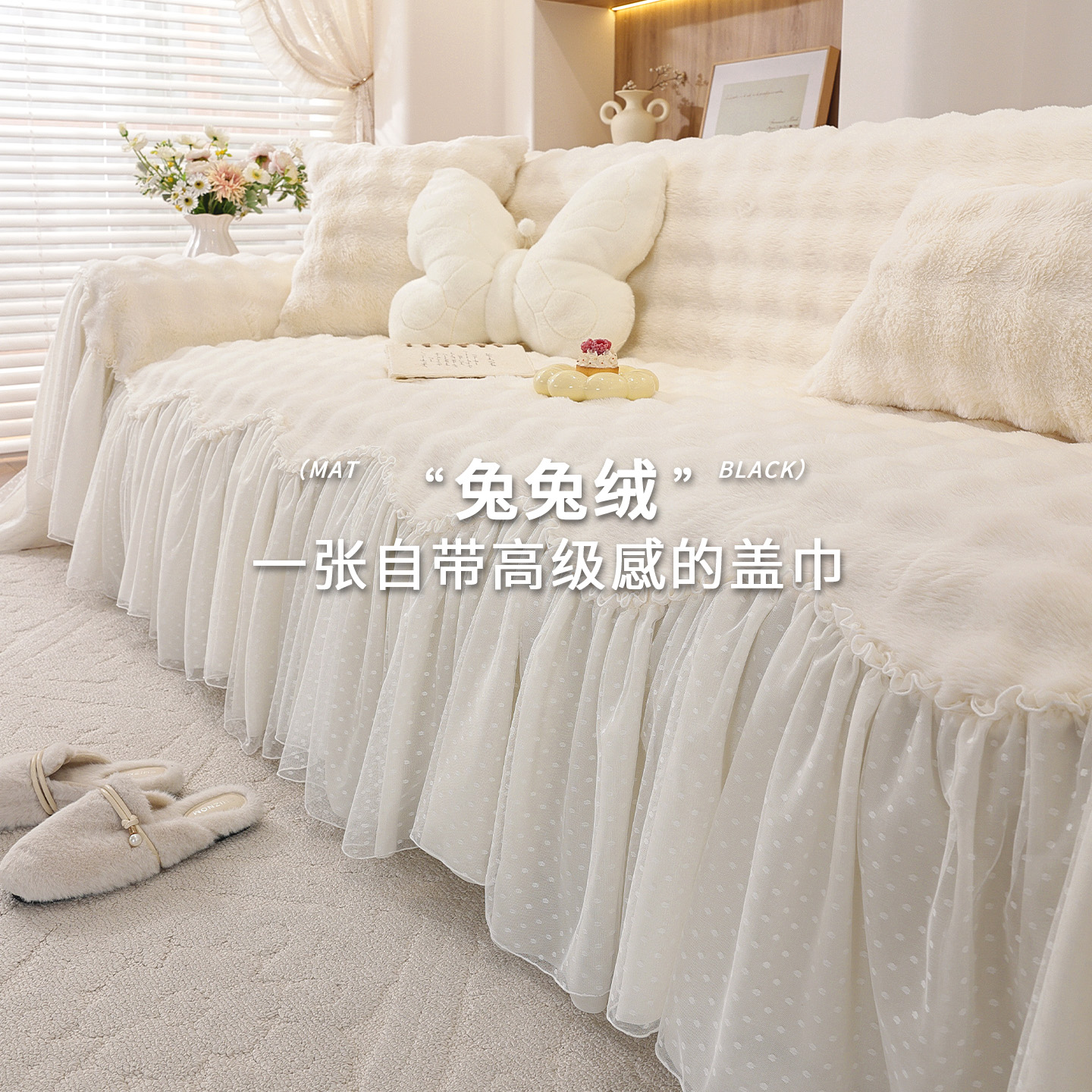 2025新款兔兔绒沙发套蕾丝边