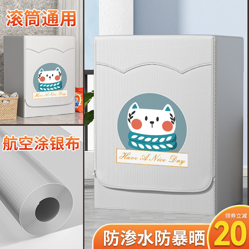 滚筒洗衣机罩防水防晒盖布洗衣机罩防尘套通用,居家布艺,洗衣机罩,淘宝优惠券,粉丝福利购,淘宝优惠卷