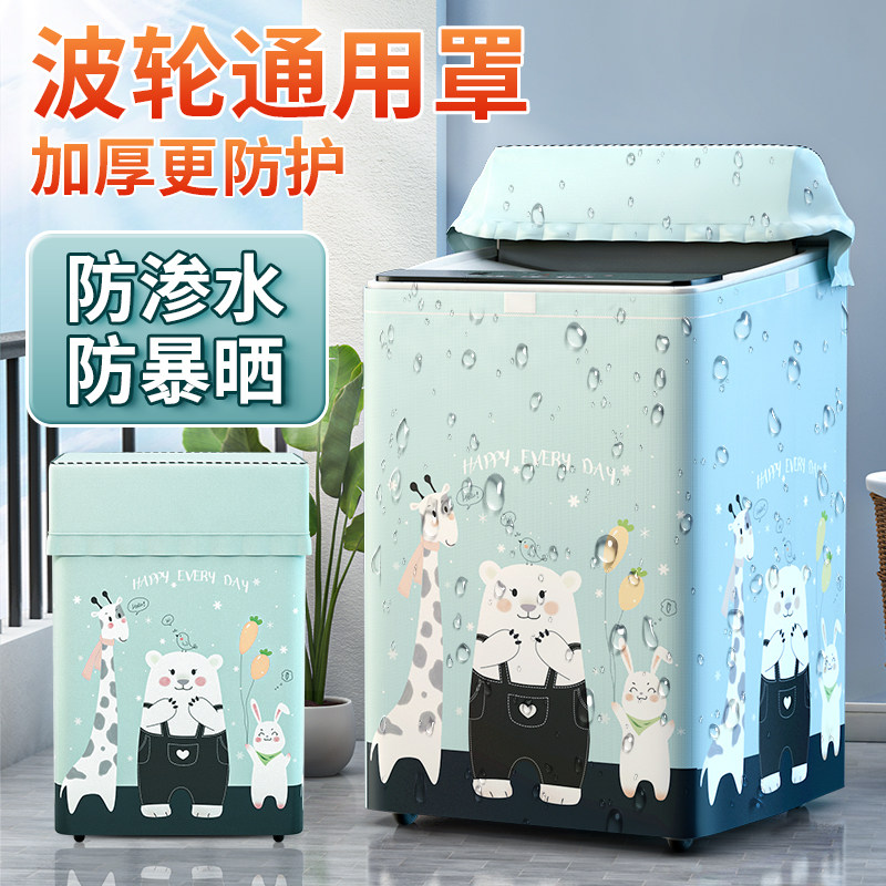 波轮洗衣机罩上开全自动防水防晒套盖布防尘阳台隔热遮光罩通用,居家布艺,万能盖巾,淘宝优惠券,粉丝福利购,淘宝优惠卷