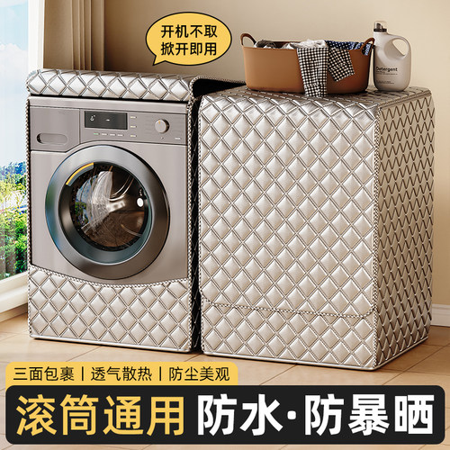 防水防晒防尘通用2025新款洗衣机