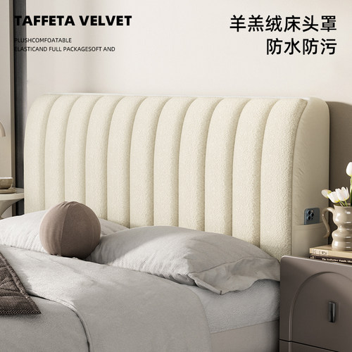 2023新款防水防污羊羔绒床头套罩