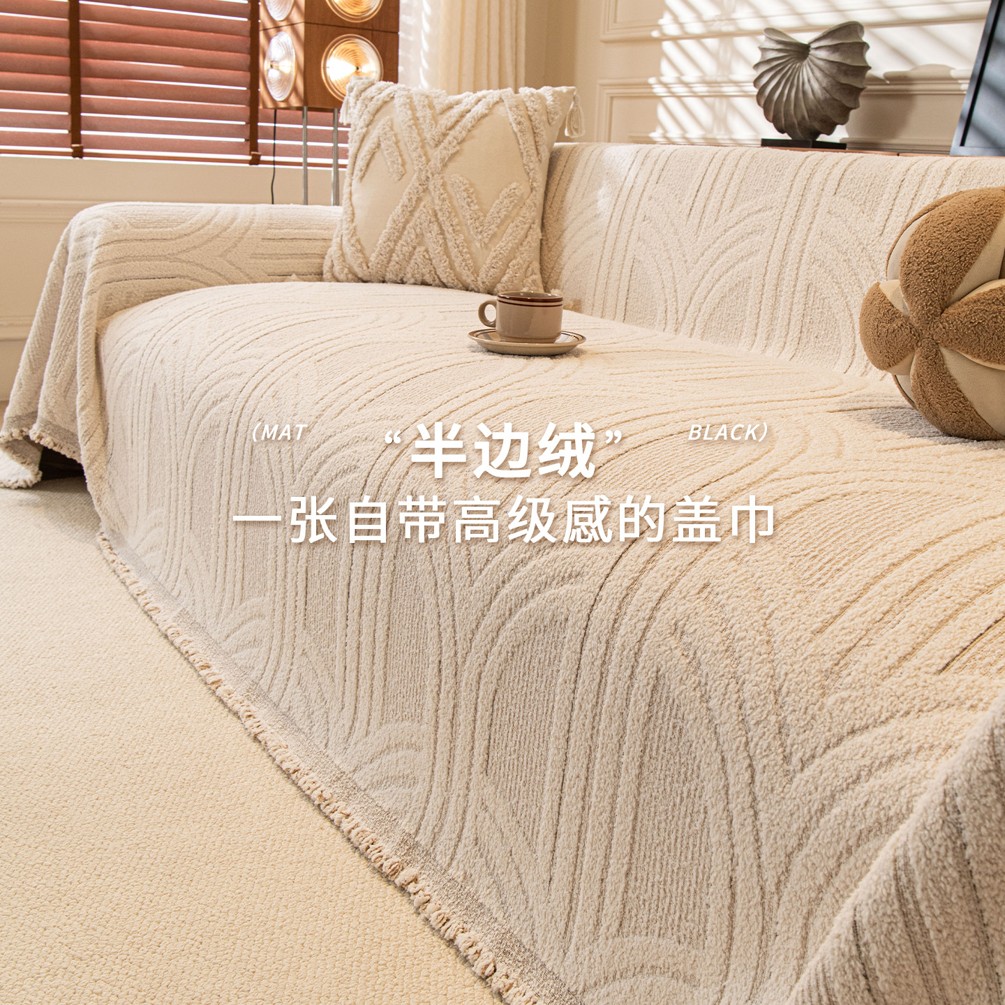 2026新简约沙发巾奶油风冬季加厚