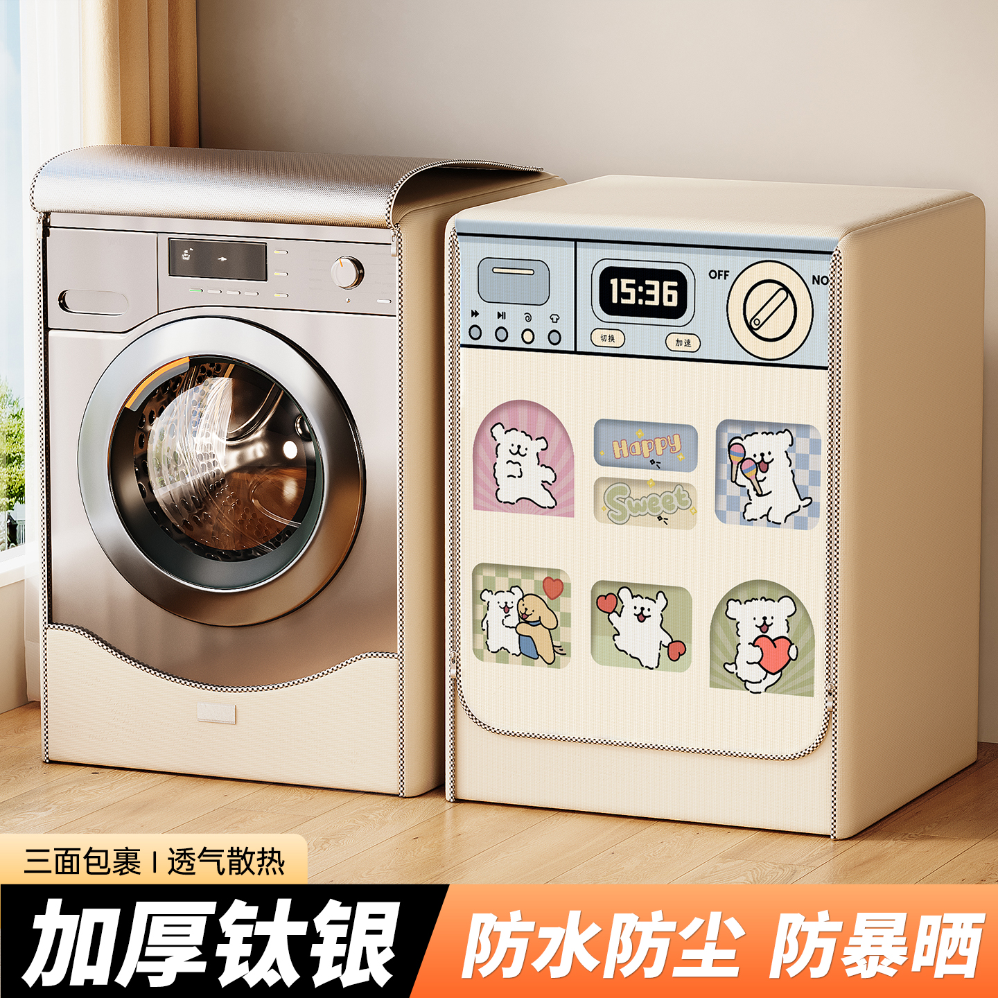 2025新款洗衣机防晒保护罩防水