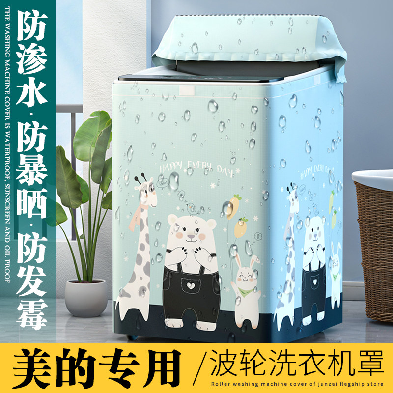 专用波轮式洗衣机罩防水防晒防尘套波轮上开全自动通用洗衣机