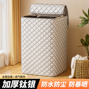 波轮小洗衣机罩2025新款上开盖阳台专用10公斤防晒防水套罩子隔热