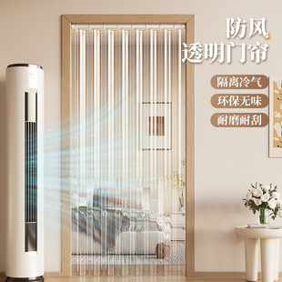 透明防空调防走冷气门帘免打孔家用简约隔断帘厨房遮挡帘 2024新款
