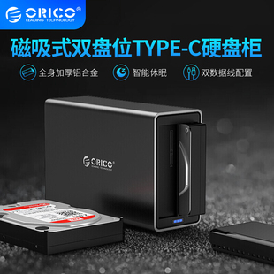 奥睿科磁吸阵列柜子USB3.0 ORICO Type C3.1硬盘柜多盘位3.5寸机械固态raid备份存储移动读取器支持16T大容量