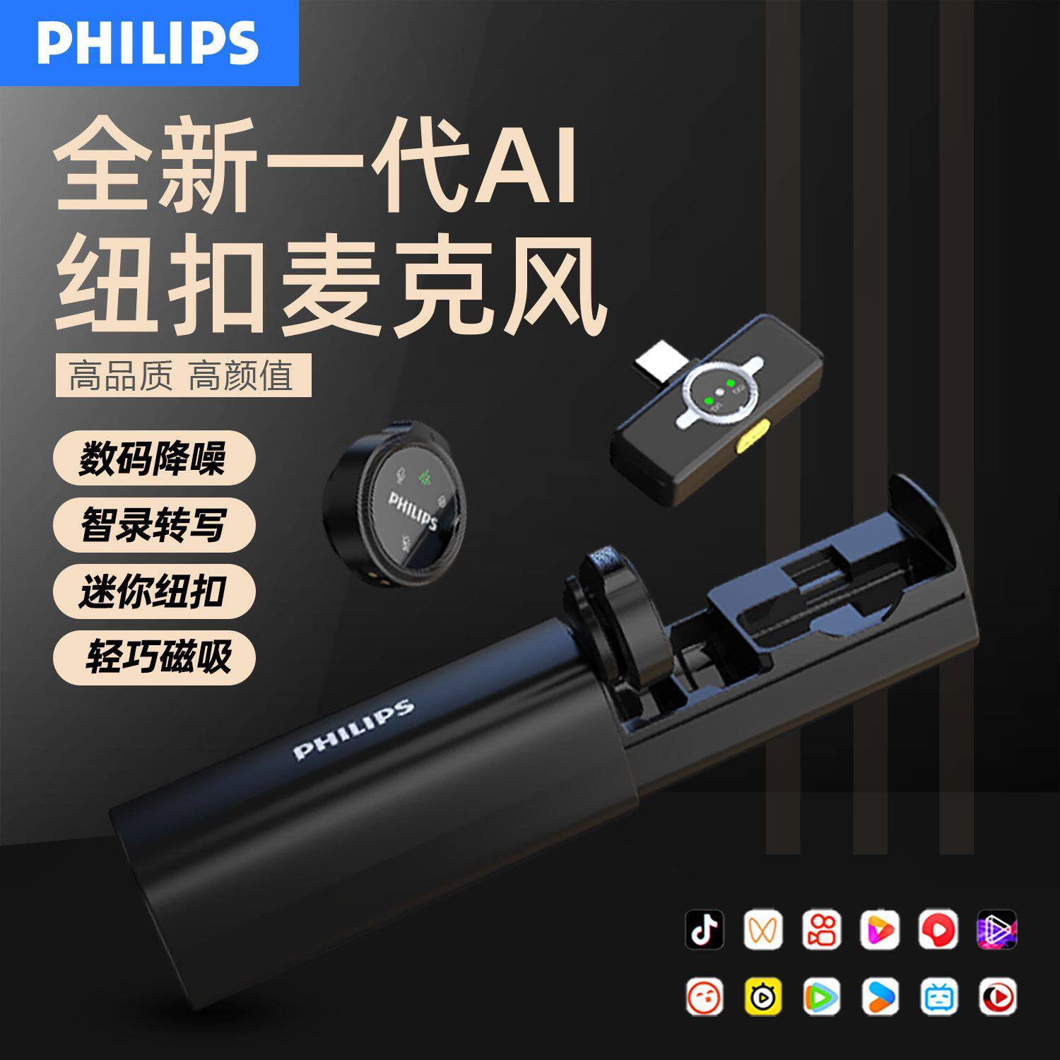 飞利浦迷你纽扣无线降噪麦克风
