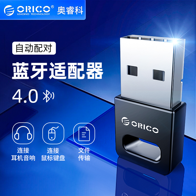 Orico/奥睿科电脑蓝牙适配器台式机笔记本pc主机无线外接4.0免驱动5.0外置高速usb蓝牙模块发射器接收器通用