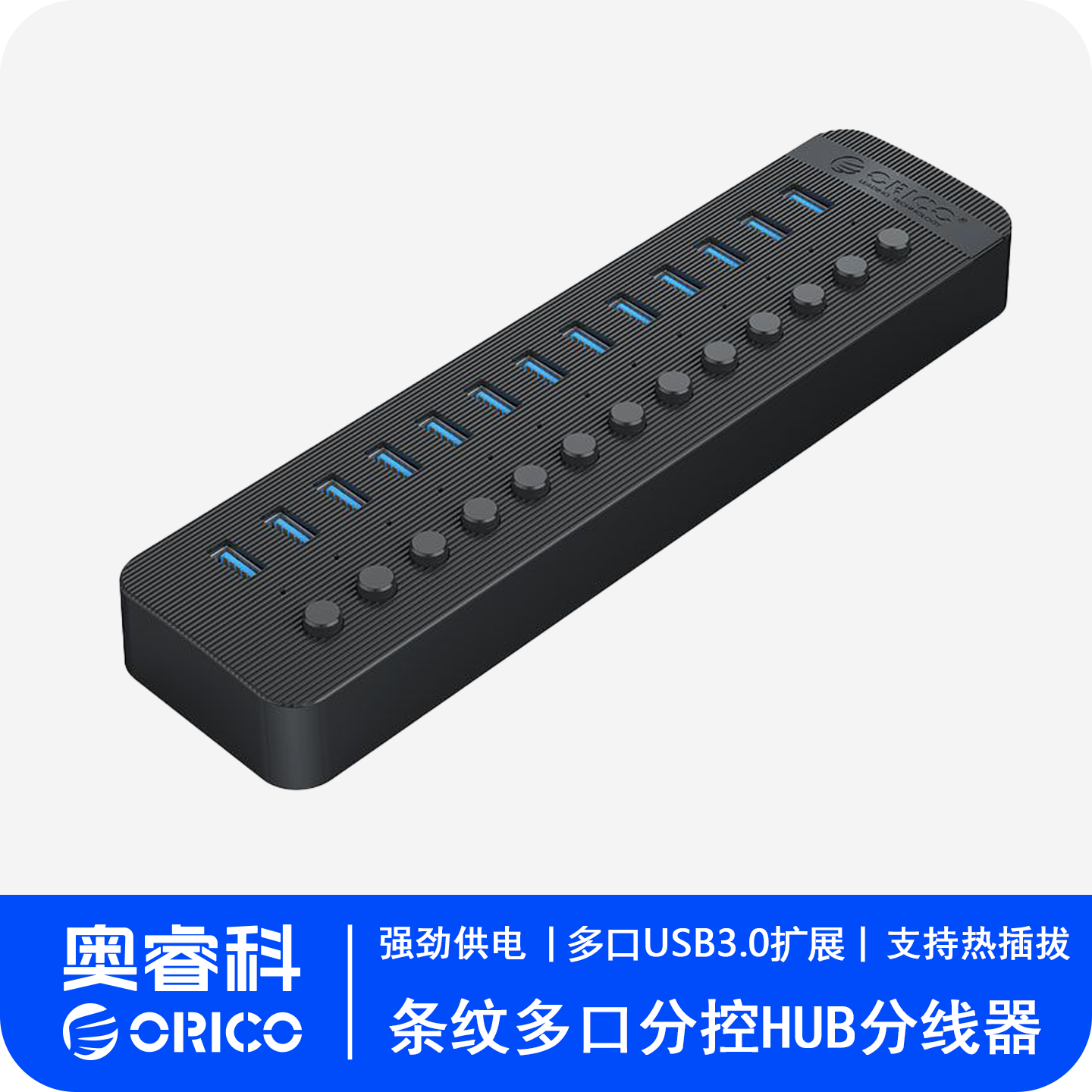 ORICO奥睿科usb接口拓展器多口