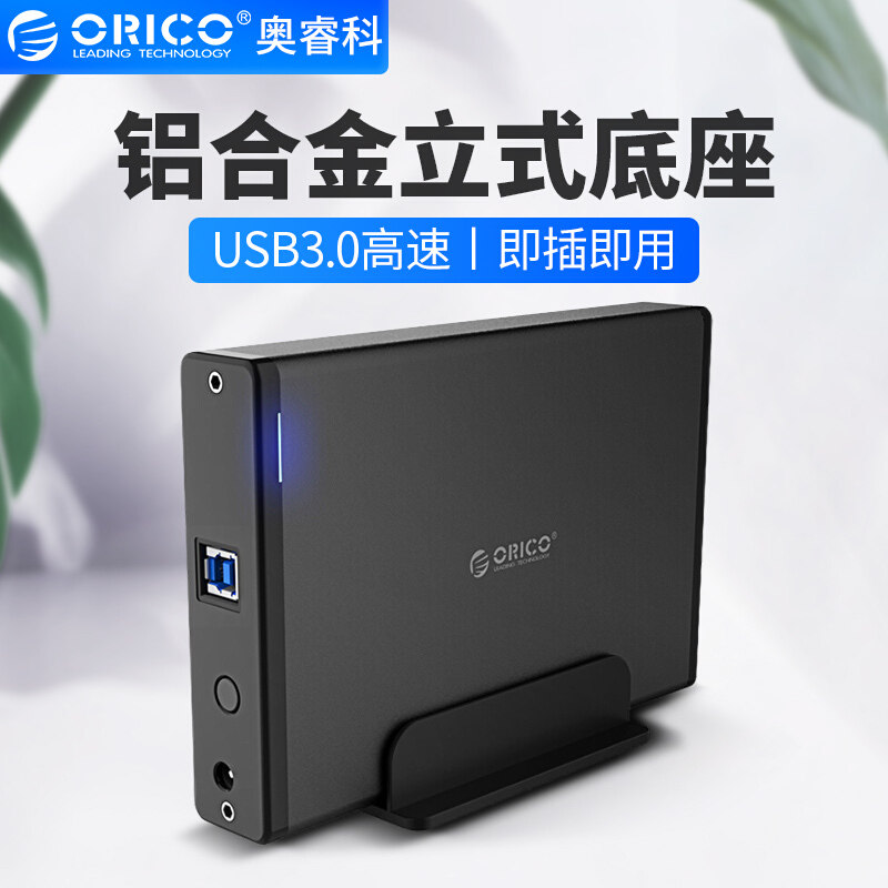 奥睿科(ORICO)移动硬盘底座USB3.0 铝面立式3.5英寸硬盘座台式机械硬盘盒SATA串口SSD固态外置盒子外壳底座|ruв категории компьютерное оборудование/дисплей/Компьютерная периферия, Компьютерная периферия, жесткий диск - от Buy2taobao.com для оказания профессиональной услуги покупки агента Taobao
