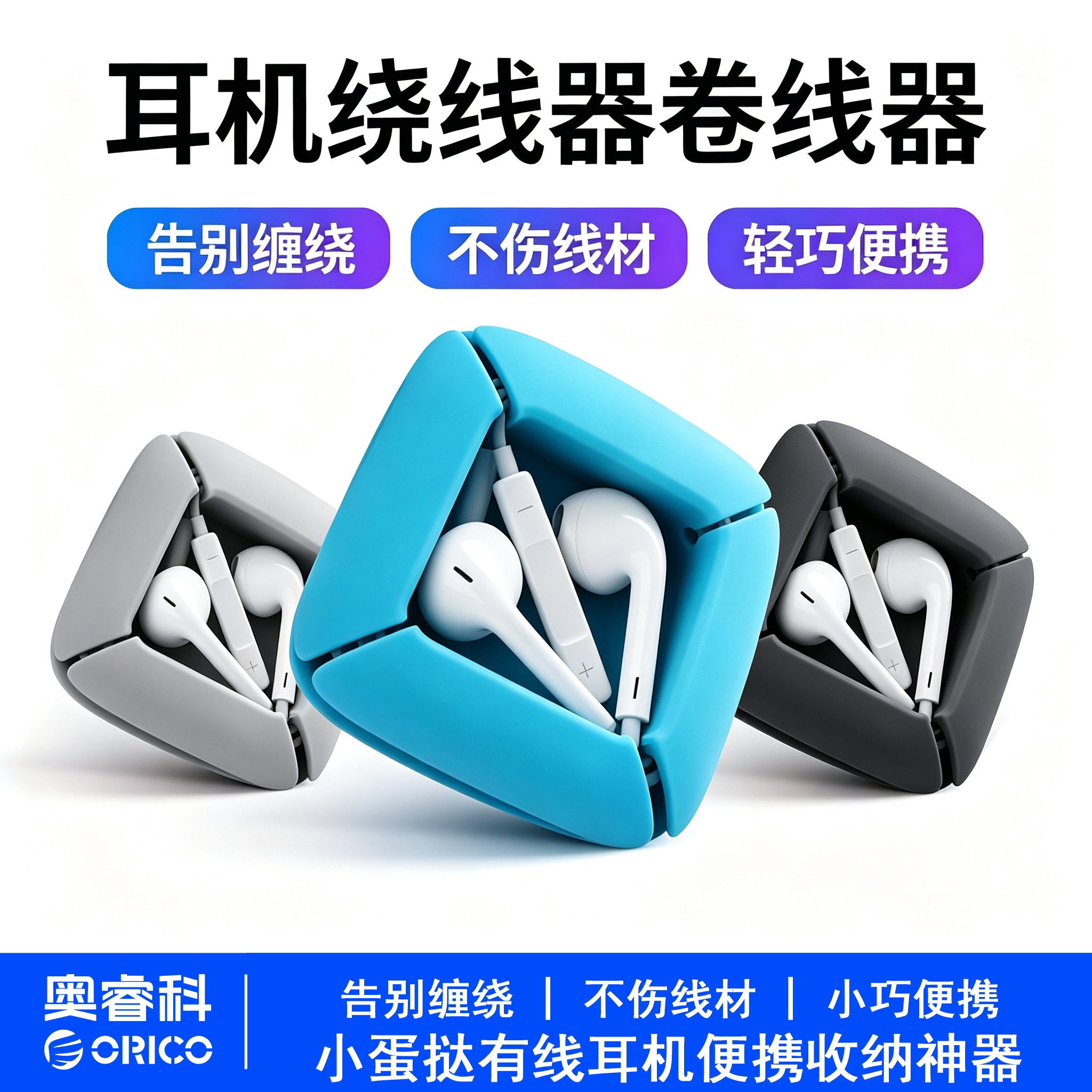 Orico绕线器奥睿科无味手感佳图片