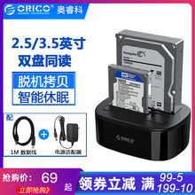 orico 奥睿科 3.5寸USB3.0移动硬盘盒硬盘底座台式 机电脑ssd固态外接双盘位壳外置机械读取SAT 2.5