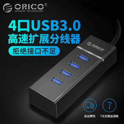 ORICO奥睿科USB3.0分线器延长线