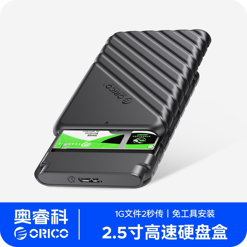 orico硬盘盒固态硬盘盒SATA硬盘