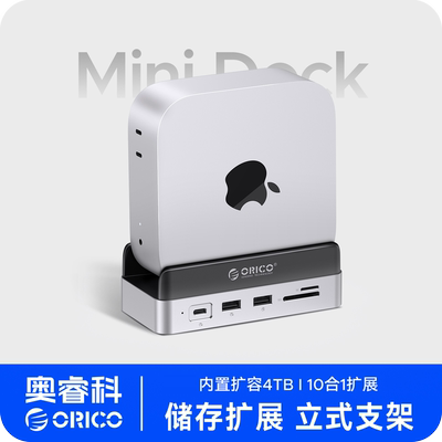 Orico奥睿科MacMini M4扩展坞M4 VSP10扩容硬盘TypeC多接口存储拓展 4.0高速读卡USB4转换器MiniLink集线器