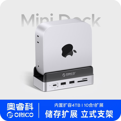 Orico奥睿科MacMini M4扩展坞M4 VSP10扩容硬盘TypeC多接口存储拓展 4.0高速读卡USB4转换器MiniLink集线器