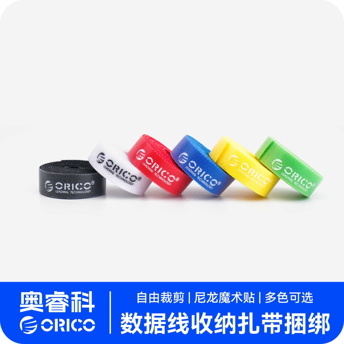Orico/奥睿科数据线/尼龙线/耳机充电线/绑带线/背对背魔术贴扎带