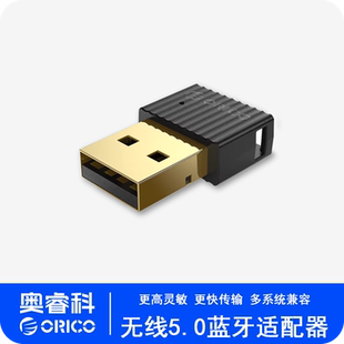 Orico/奥睿科 电脑蓝牙适配器台式机笔记本pc主机无线外接5.0外置高速usb蓝牙模块发射器接收器键盘鼠标通用