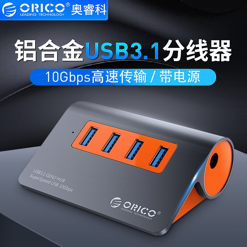 ORICO奥睿科USB3.1分线器带电源