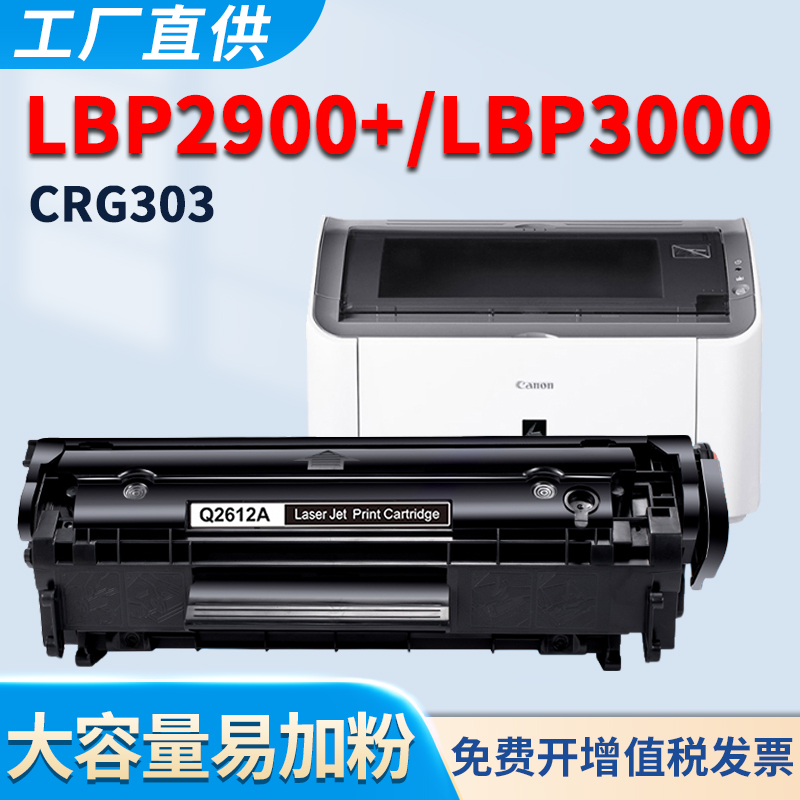 LBP2900+硒鼓LBP3000FAX-L160