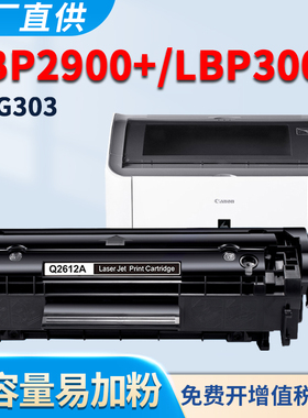 适用佳能LBP2900硒鼓LBP3000 LBP2900+ FAX-L160易加粉墨盒L11121E L10891E F152800 F149202 碳粉墨粉