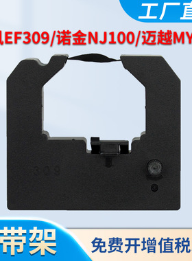 适用逸风EF309色带 新华医疗XH101-CR 迈越MY100 凯利100M 景荣JF-02 诺金NJ100 泰沃TIVOFK-II 封口机色带