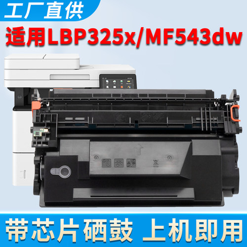 MF543dw硒鼓LBP325x墨盒CRG056