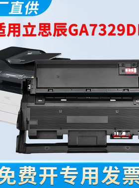 适用立思辰GA7329dn粉盒TN329墨盒DR329硒鼓 黑白激光打印机 碳粉墨粉