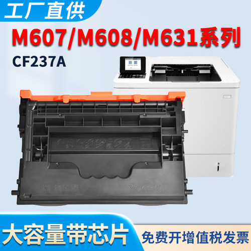 M607dn硒鼓M608dn墨盒M631dn
