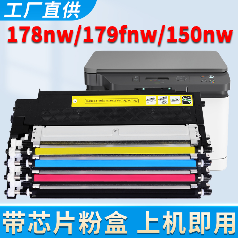 178nw粉盒179fnw墨盒150nw150a