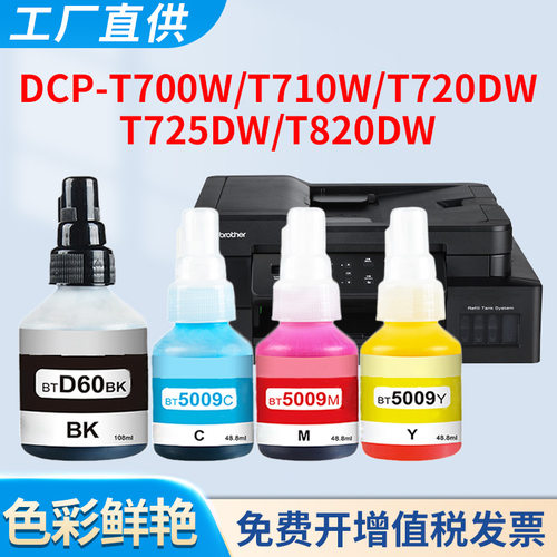 T820dw墨水T700w填充水T725dw