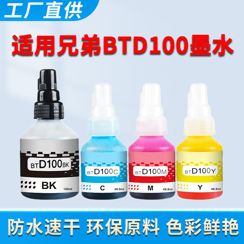 DCP-T430W墨水T435W填充水T730DW