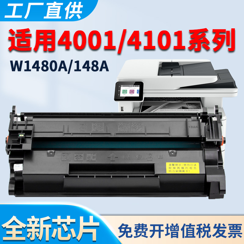 4001dw硒鼓4101fdw墨盒148A