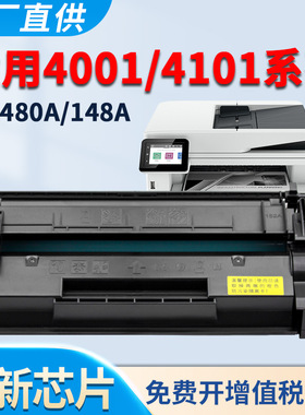 适用惠普4001dw硒鼓4101fdw 4101fdn 4001n 4001dn MFP W1480A hp148a墨盒晒鼓 黑白激光打印机碳粉 墨粉