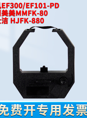 适用逸风EF300色带EF101-PD EF101-U 杭州美美MMFK-80 海仕洁HJFK-880 医用封口机专用色带架