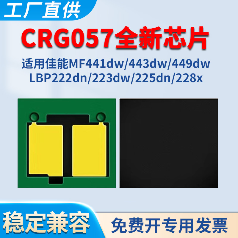 MF441dw芯片LBP222dn碳粉CRG057