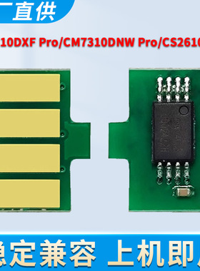 适用联想CS2610DNW芯片CM7310DNW Pro CM7810DXF Pro LT2610碳粉墨粉 彩色激光打印机 粉盒墨盒