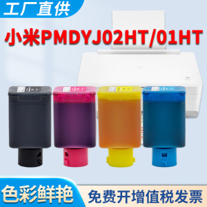 适用小米米家PMDYJ02HT墨水PMDYJ01HT喷墨打印机墨水TEJ4000CN连供墨水 打印复印一体机 黑色彩色墨盒