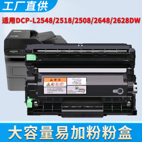 DCP-L2548DW粉盒TN2520硒鼓