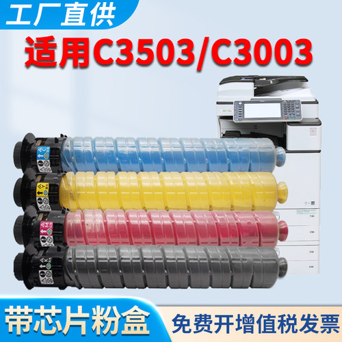C3503粉盒3504碳粉3003碳粉