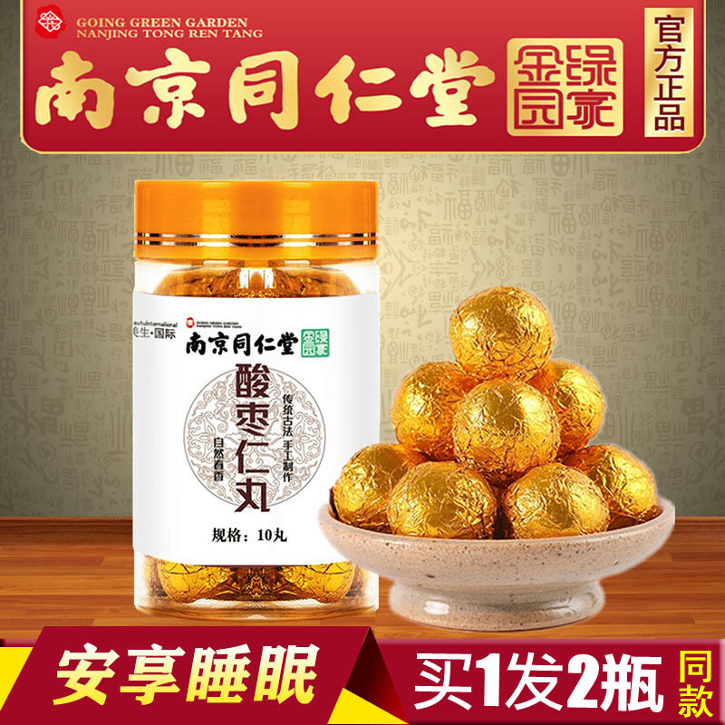 南京同仁堂正品酸枣仁丸膏颗粒糕睡眠安神北京非胶囊安睡茶粉助眠
