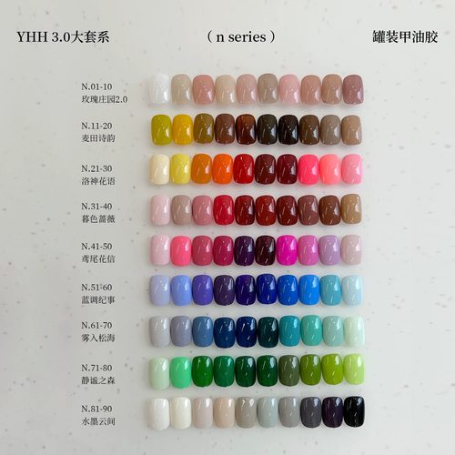 YHH樱禾3.0系列罐装胶90色 01-45号色奶油质地色系全面美甲  1g