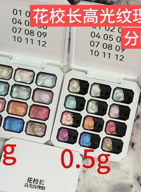 【花校长】极光醋酸美甲高光纹理胶膏缎面模具造型胶   0.5g1g