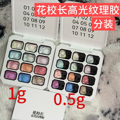 【花校长】极光醋酸美甲高光纹理胶膏缎面模具造型胶   0.5g1g