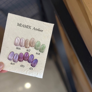 【MIAMIX Atelier】2025新猫眼466-471甲油胶1g(不送磁石不送笔)