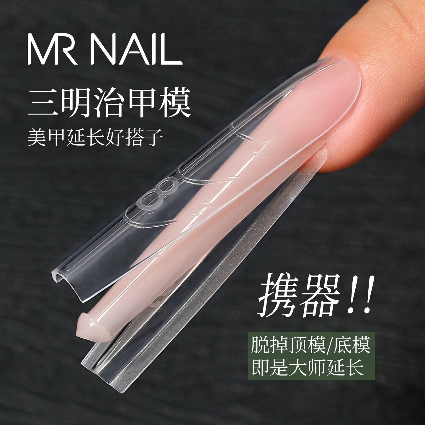 MR NAIL三明治甲膜牛奶延长胶裸色春季建构胶水晶光疗建构美甲 3g图片