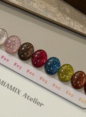 【MIAMIX Atelier】闪粉甲油胶F01~F08美甲 1g