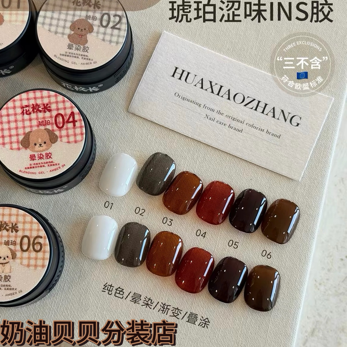 【花校长】欧盟标准琥珀晕染胶涩味风格ins胶显白美甲甲油胶1g