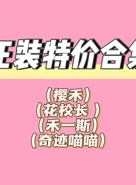 樱禾花校长禾一斯喵喵多莉美甲功能胶色胶正装美甲工具合集